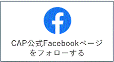 CAP 公式Facebook